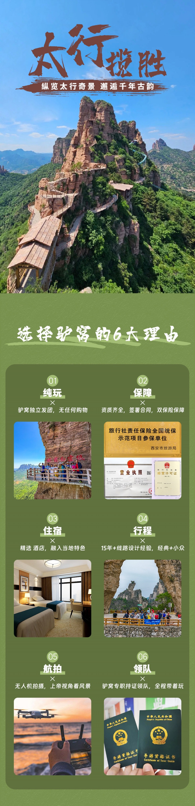 太行揽胜-亮点图-2025-1