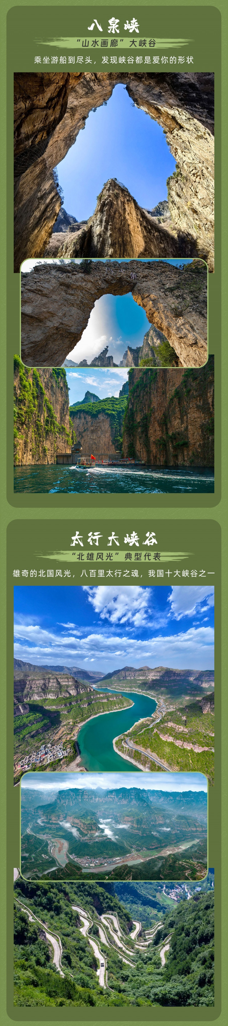 太行揽胜-亮点图-2025-4