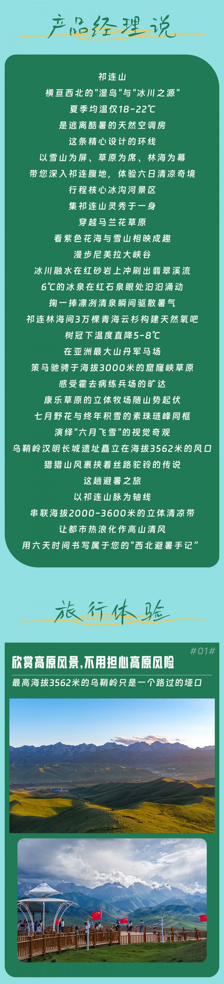 祁连山下-亮点图-2025-2