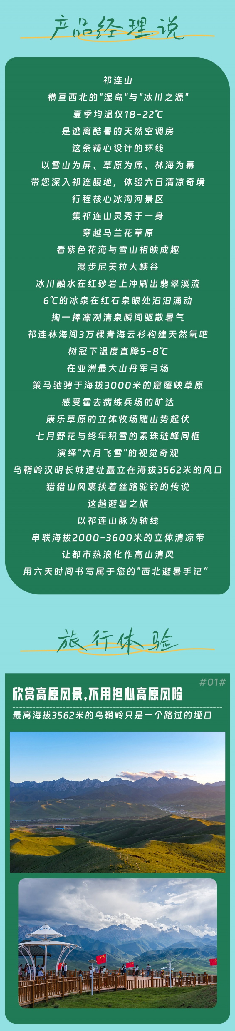 祁连山下-亮点图-2025-2