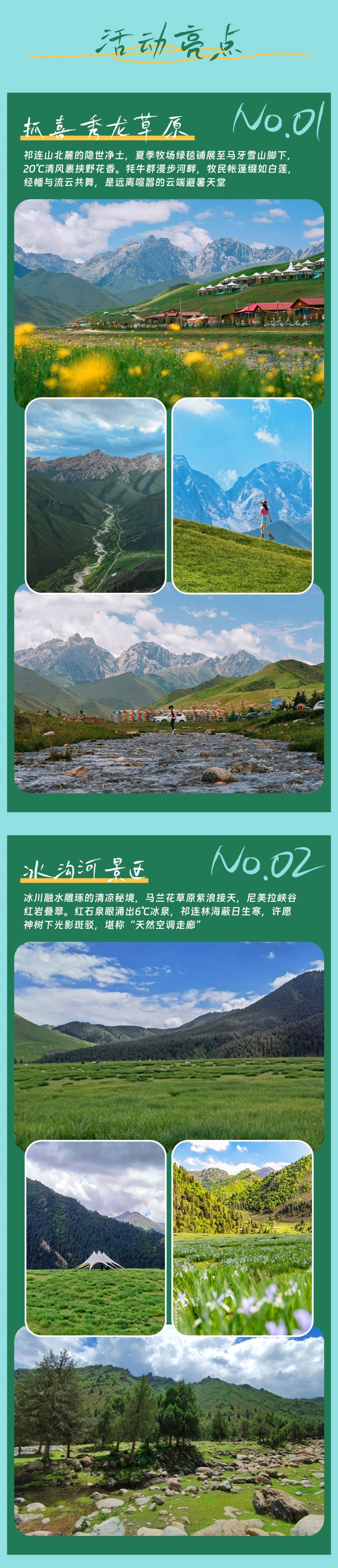 祁连山下-亮点图-2025-4