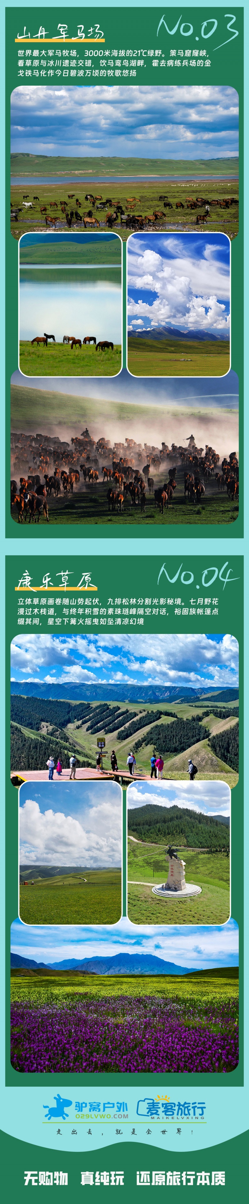 祁连山下-亮点图-2025-5