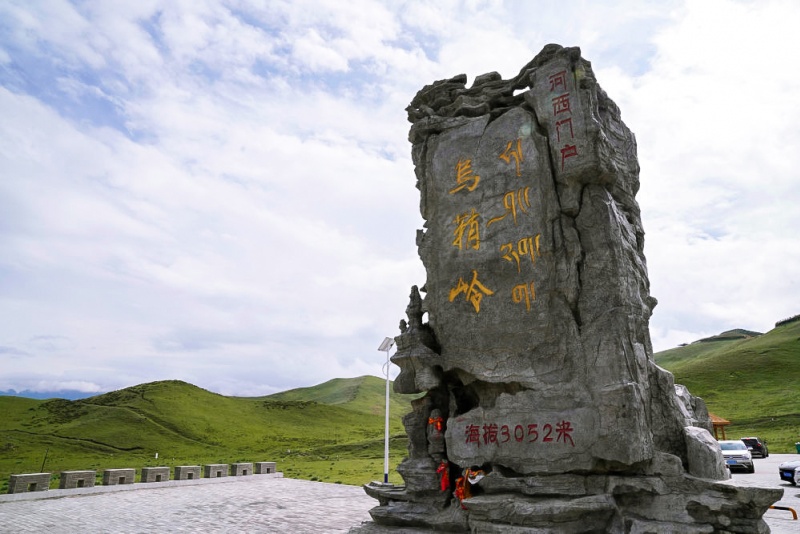 乌鞘岭