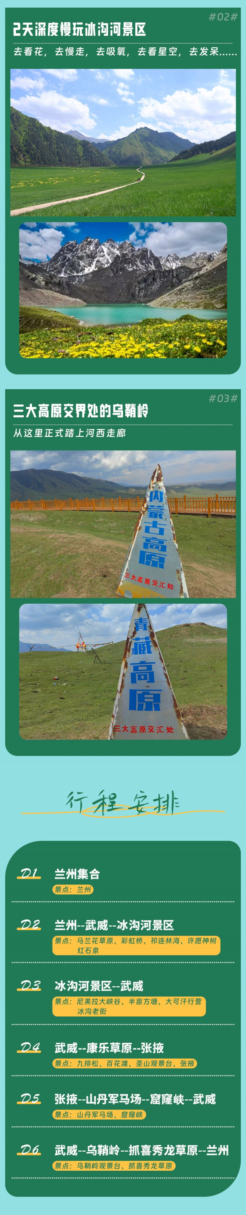 祁连山下-亮点图-2025-3