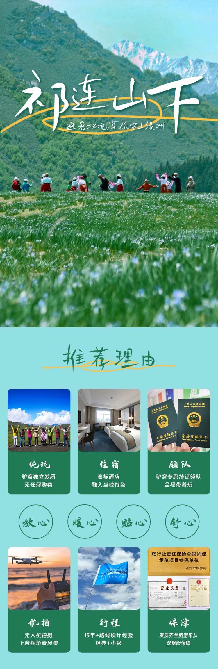 祁连山下-亮点图-2025-1