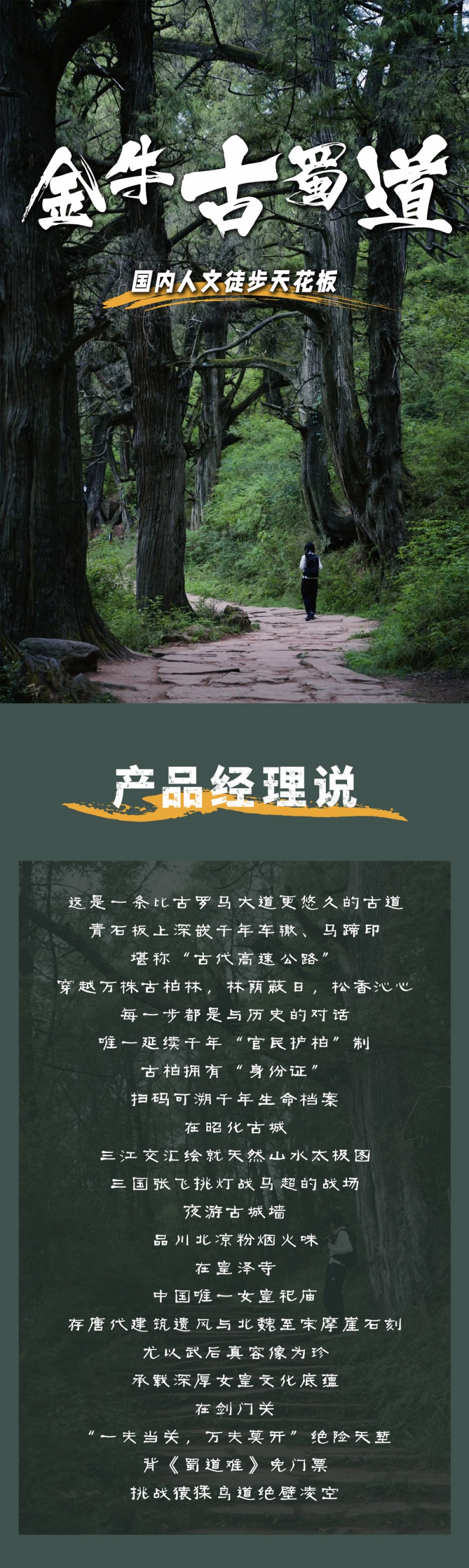 金牛古蜀道-亮点图-2025-1