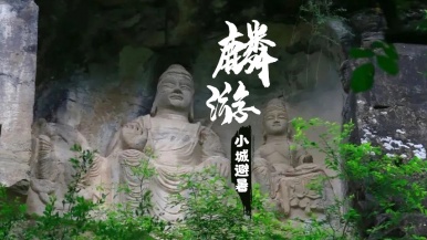 【小城麟游 皇家避暑圣地 】6月21/22日 皇家避暑圣地九成宫 慈善寺石窟 知青大院 青莲山公园 1日