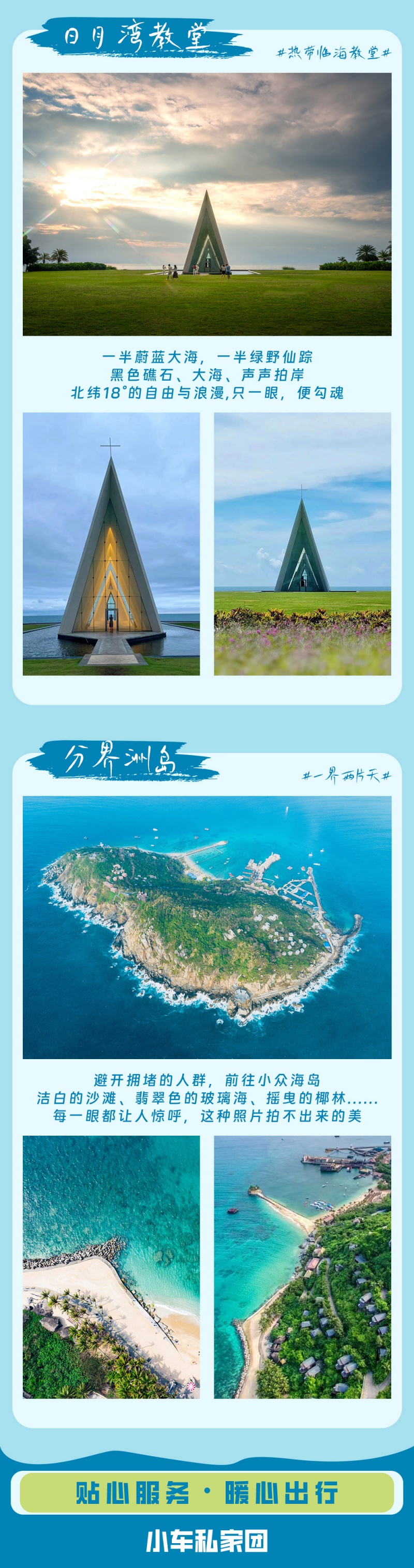 万宁-亮点图-小车-2025-7