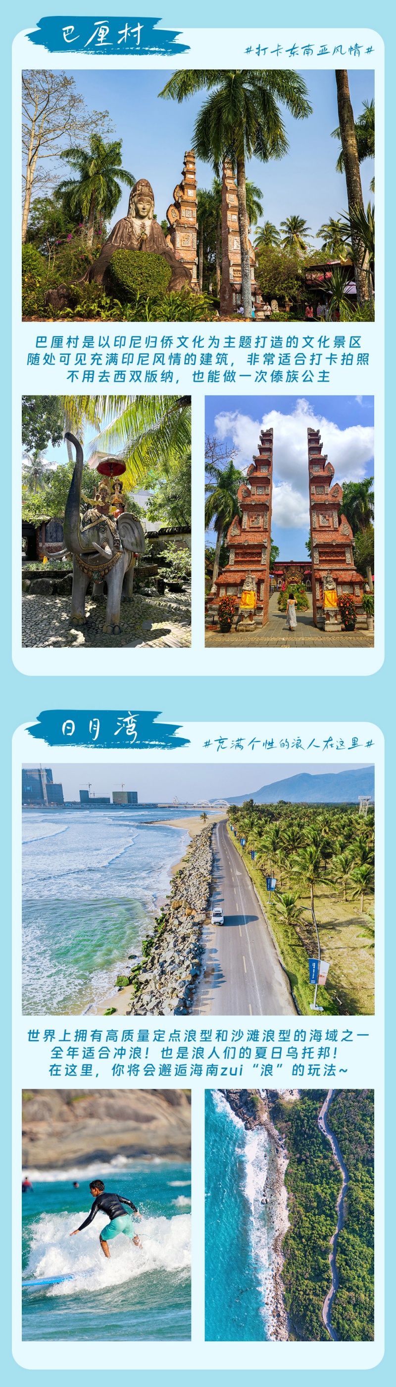 万宁-亮点图-小车-2025-6