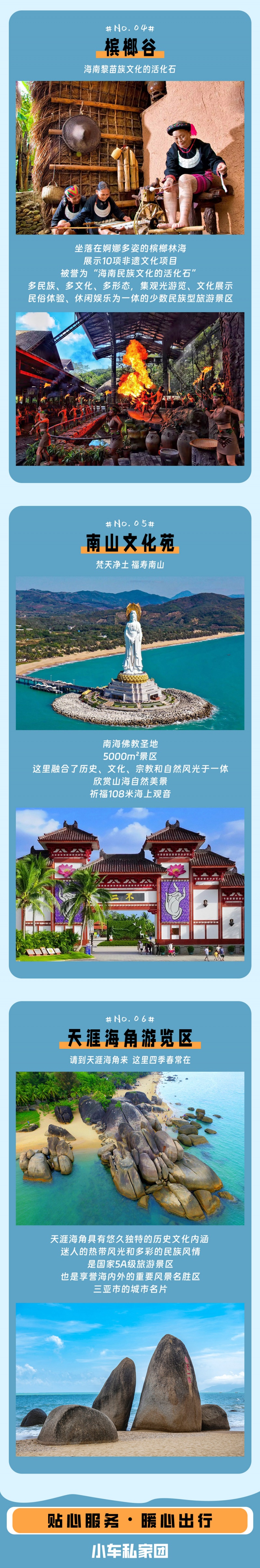 遇见三亚-亮点图-2025-小车团-5