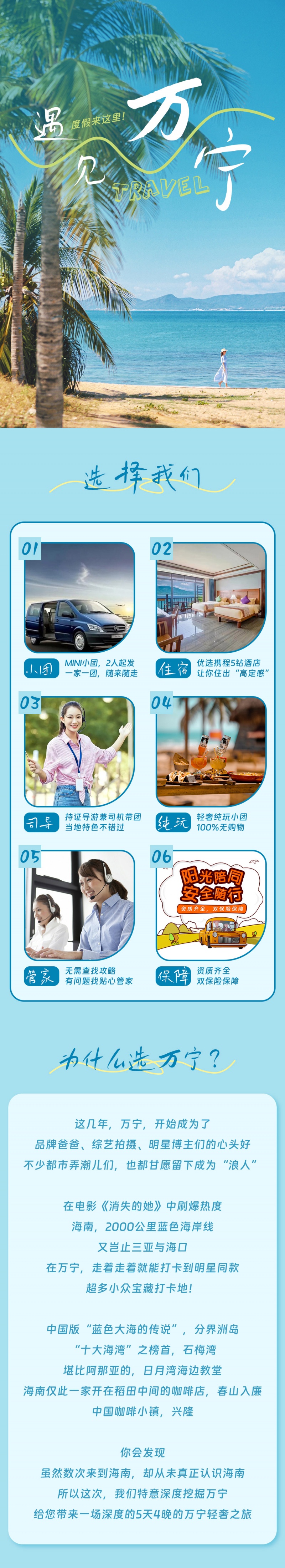 万宁-亮点图-小车-2025-1