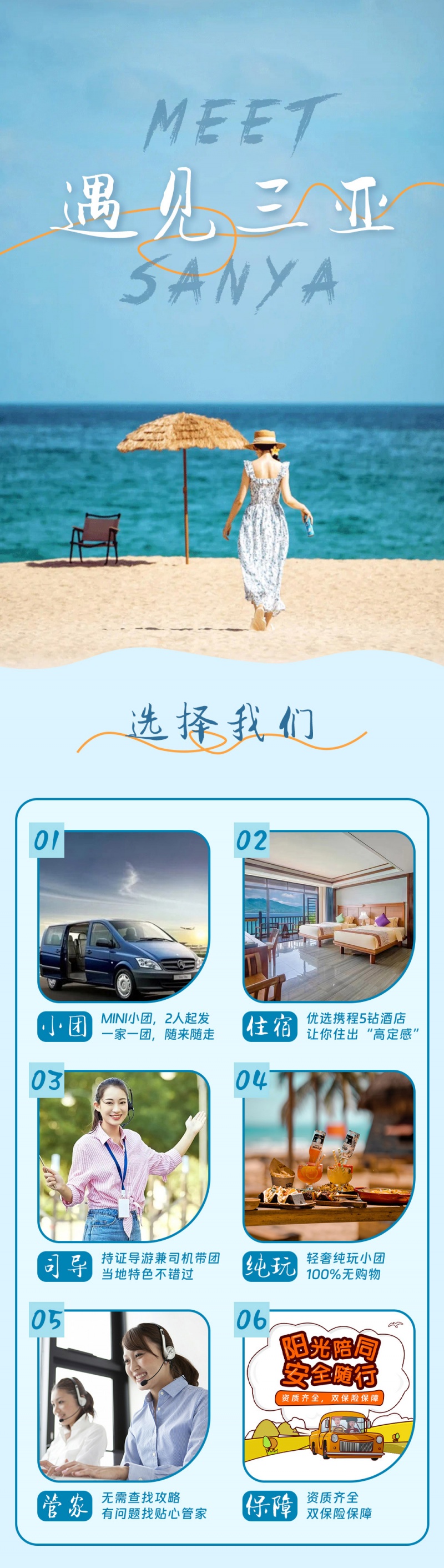 遇见三亚-亮点图-2025-小车团-1