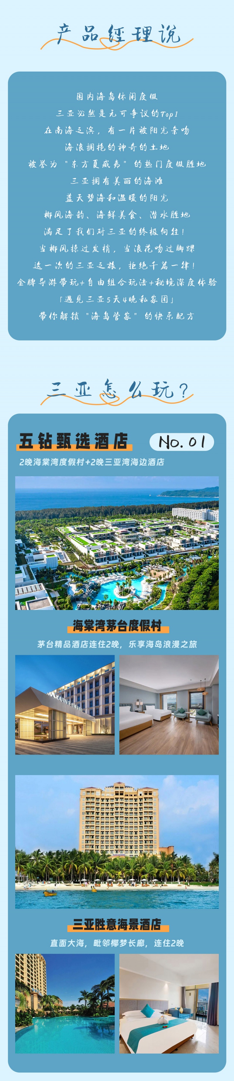 遇见三亚-亮点图-2025-小车团-2