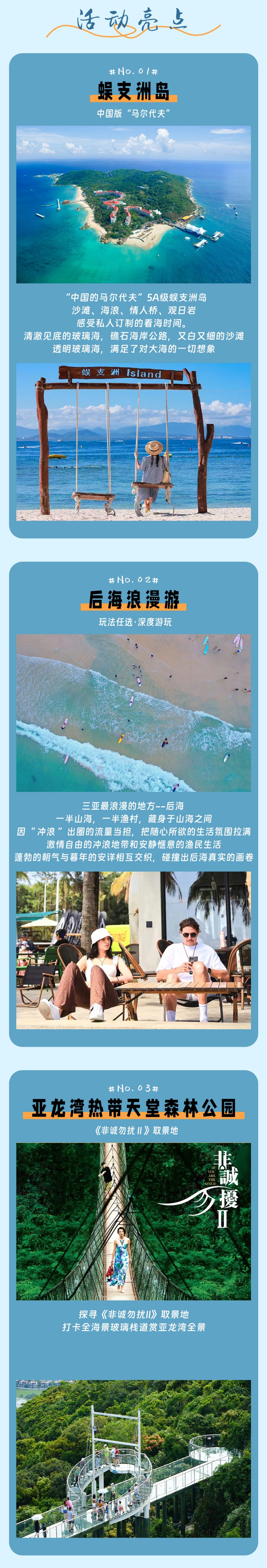 遇见三亚-亮点图-2025-小车团-4