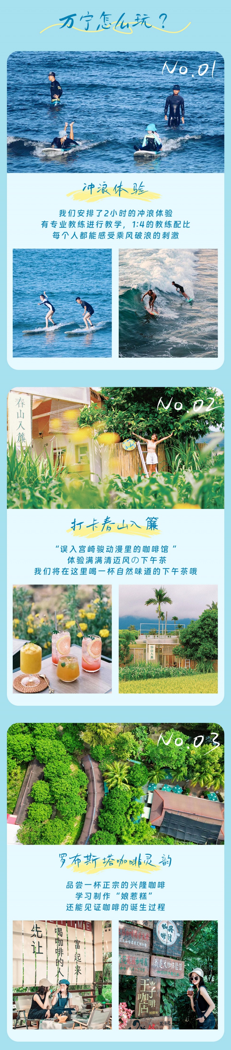 万宁-亮点图-小车-2025-2