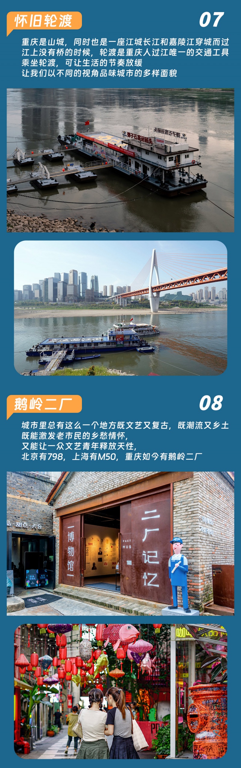 重庆-小车团-亮点图-2025-8