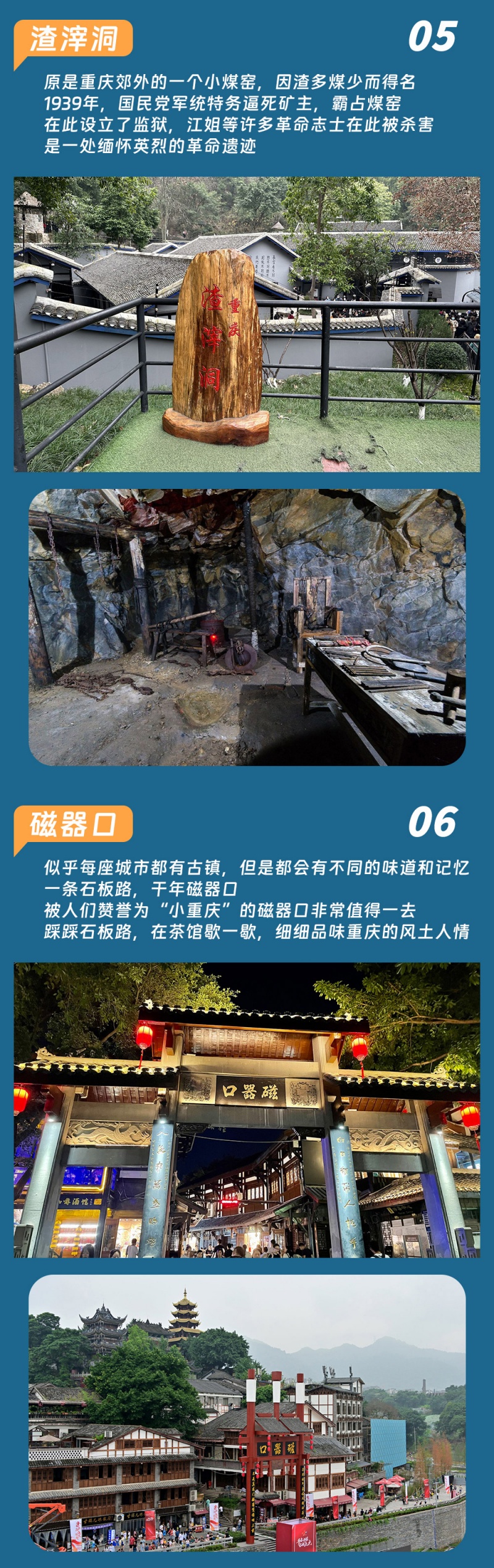 重庆-小车团-亮点图-2025-7