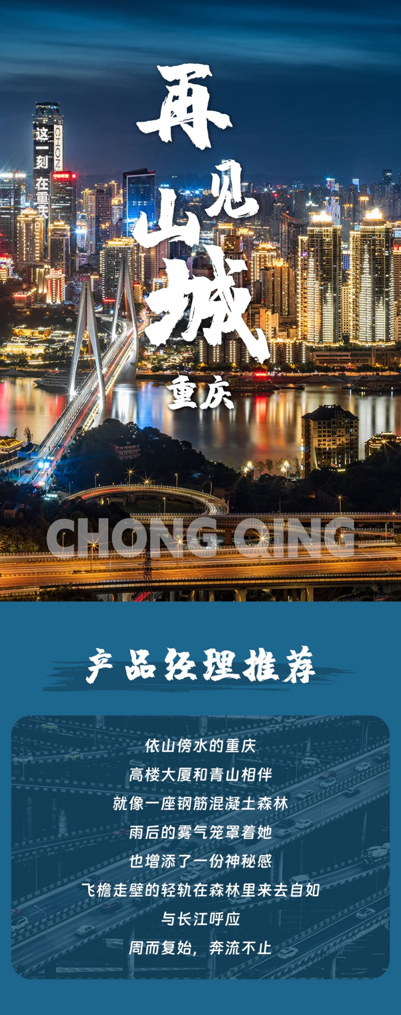 重庆-小车团-亮点图-2025-1