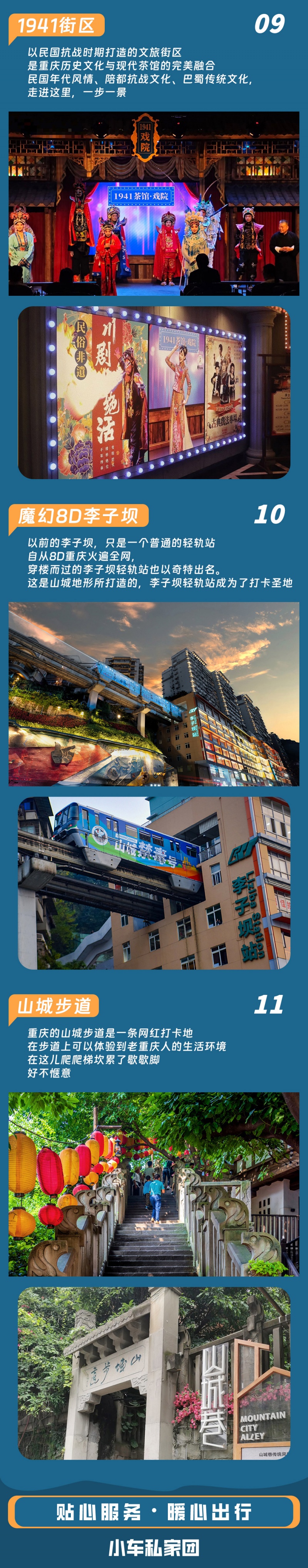 重庆-小车团-亮点图-2025-9