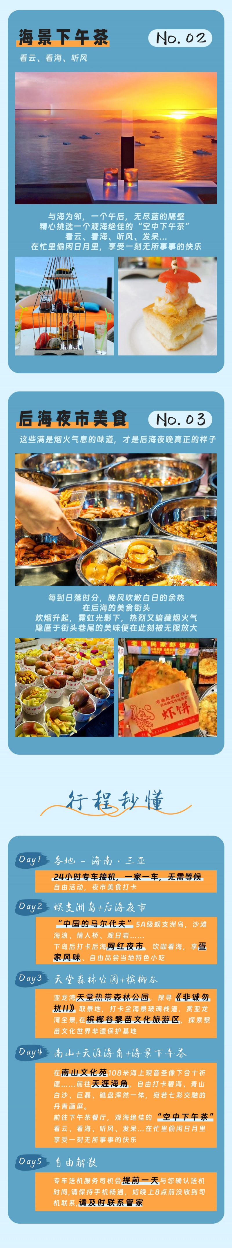 遇见三亚-亮点图-2025-小车团-3