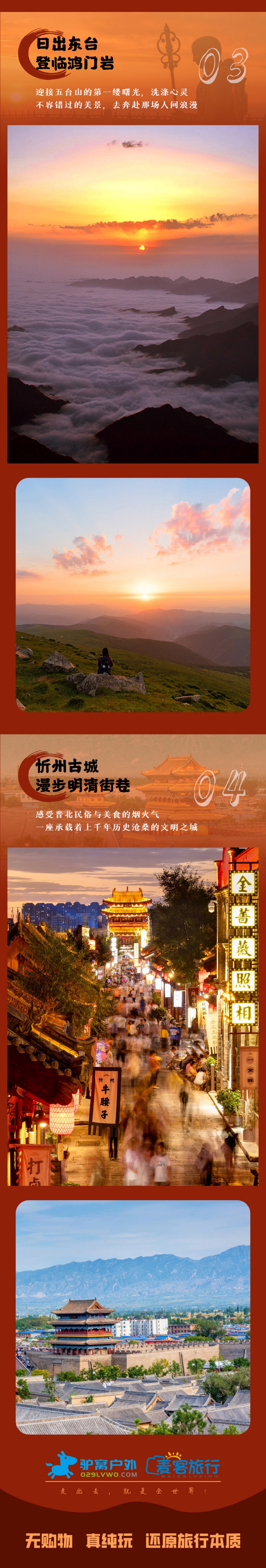 日出五台-亮点图-2025-5