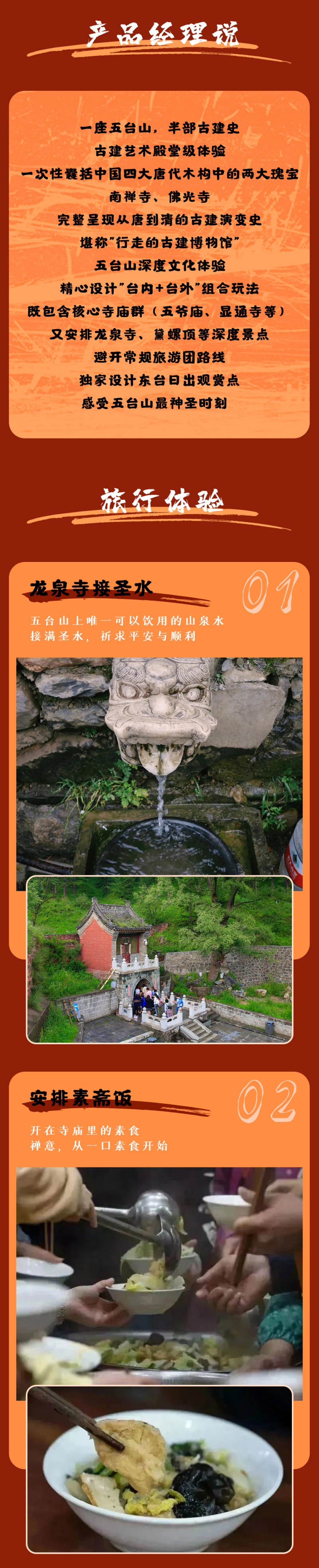日出五台-亮点图-2025-2
