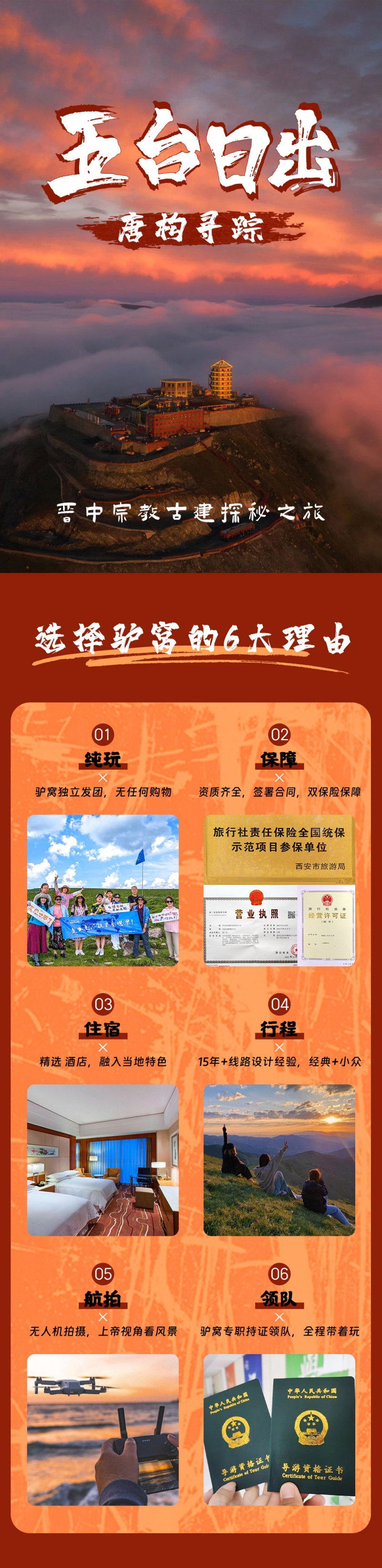 日出五台-亮点图-2025-1