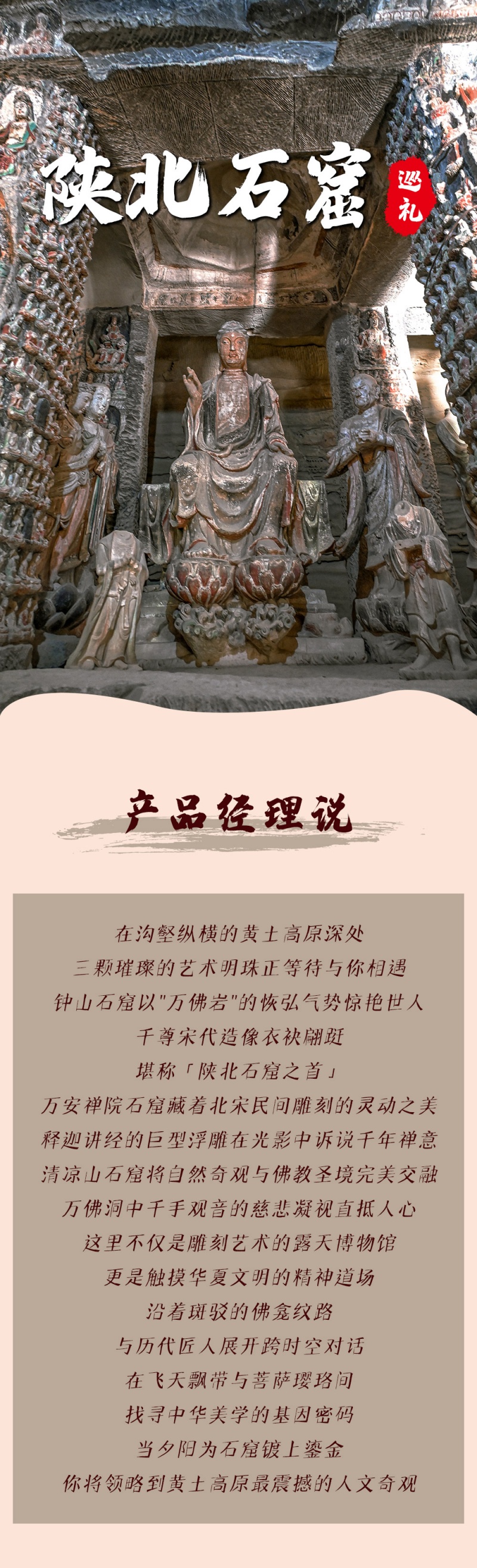 陕北石窟-3D--亮点图-2025改2-1