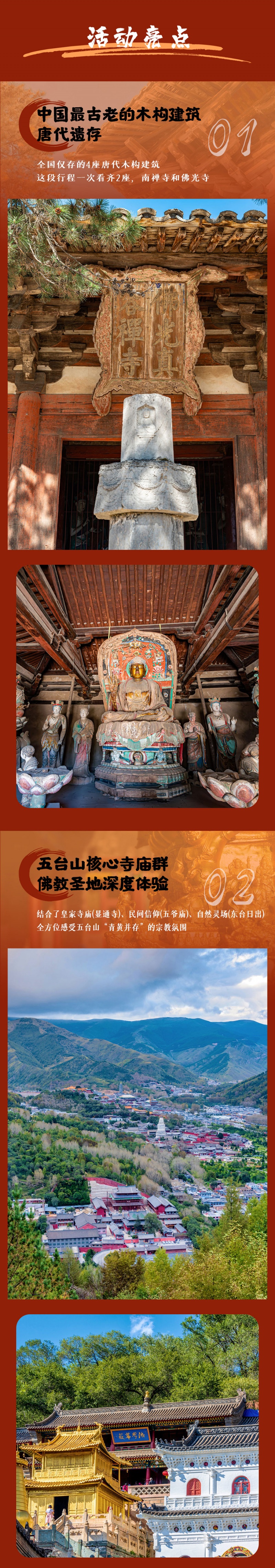 日出五台-亮点图-2025-4