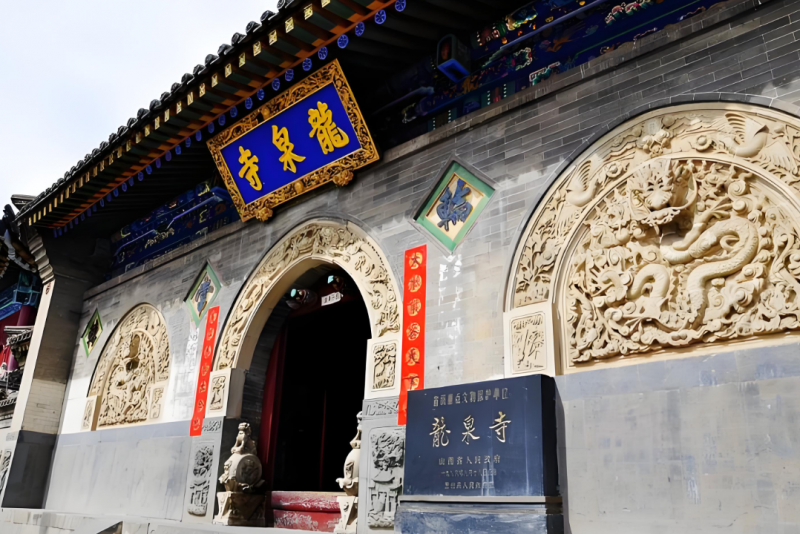 龙泉寺