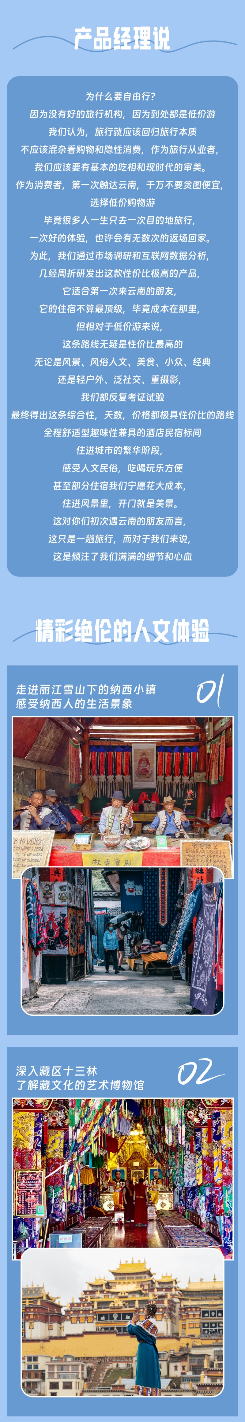 2-初遇云南-小车团-亮点图-2025