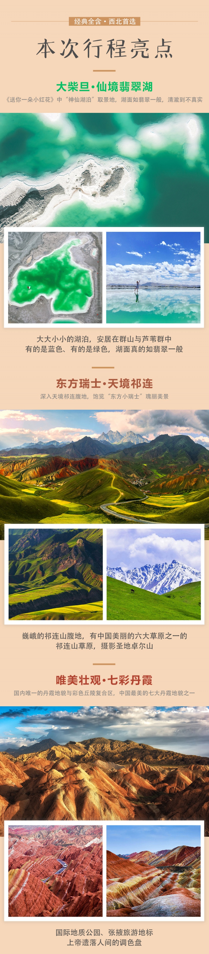 青甘环线-西北传奇-亮点图-2025改1-3