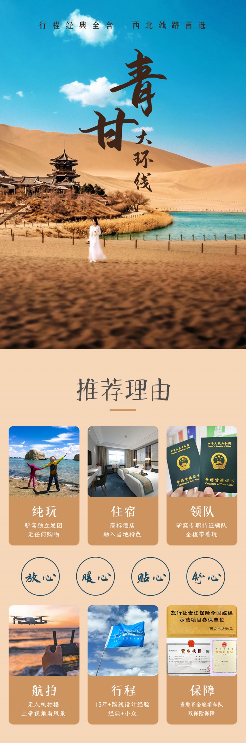 青甘环线-西北传奇-亮点图-2025改1-1