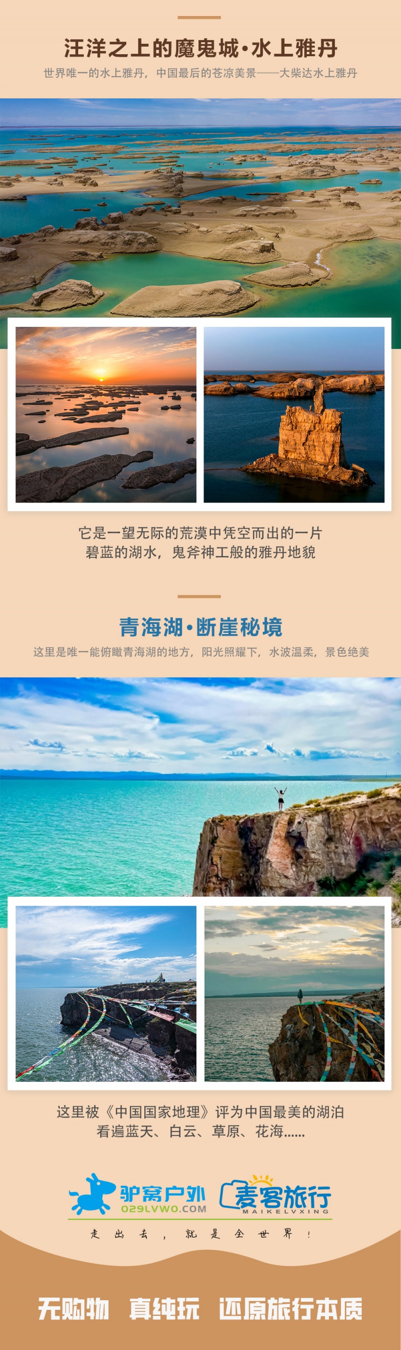 青甘环线-西北传奇-亮点图-2025改1-5