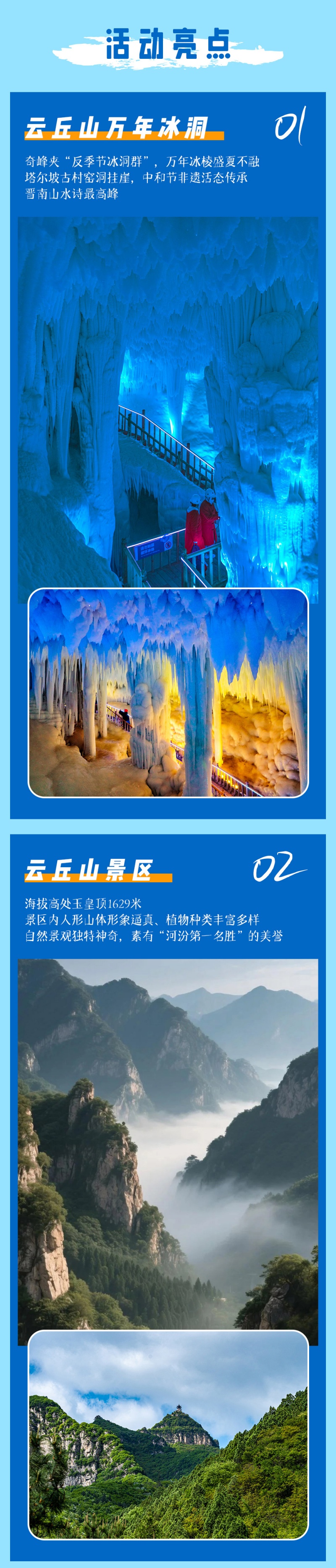 2-云丘山冰洞-亮点图-2025