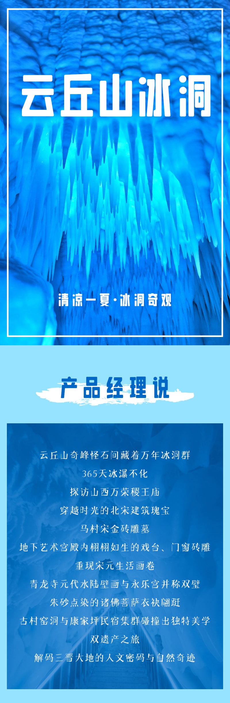 1-云丘山冰洞-亮点图-2025