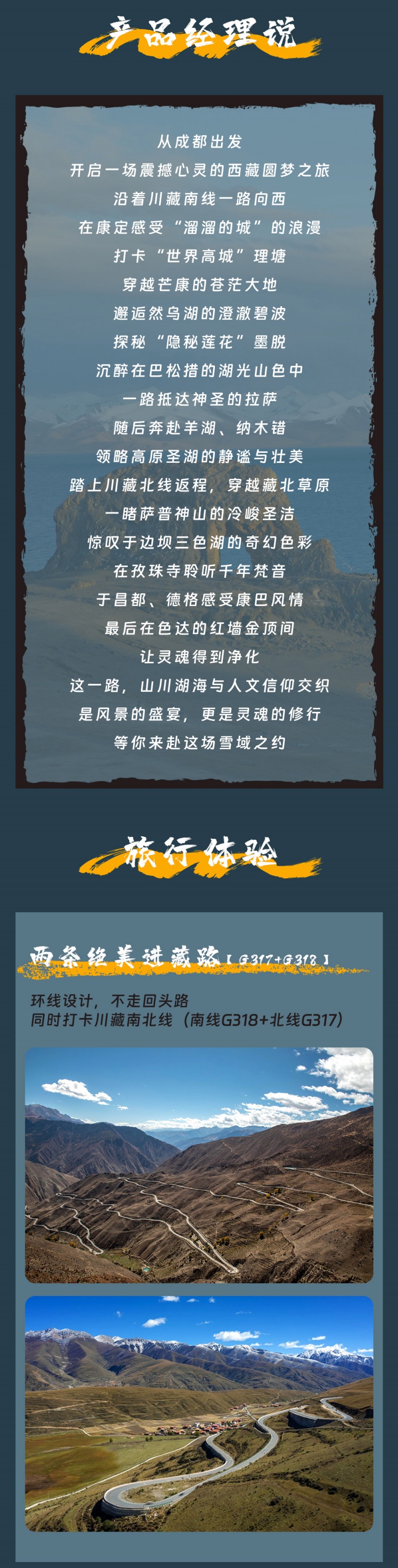 2-全景川藏线-亮点图-2025