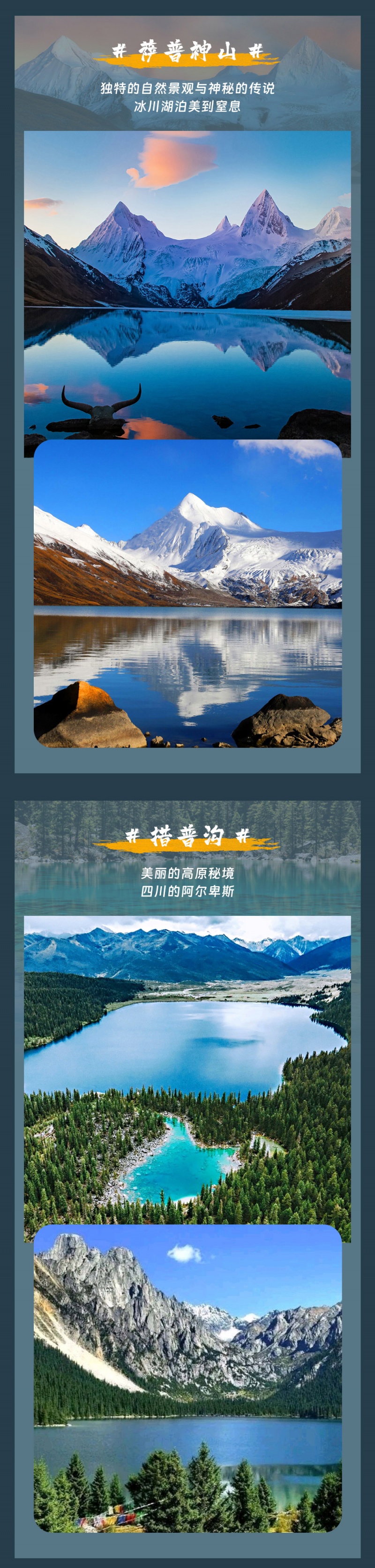 7-全景川藏线-亮点图-2025