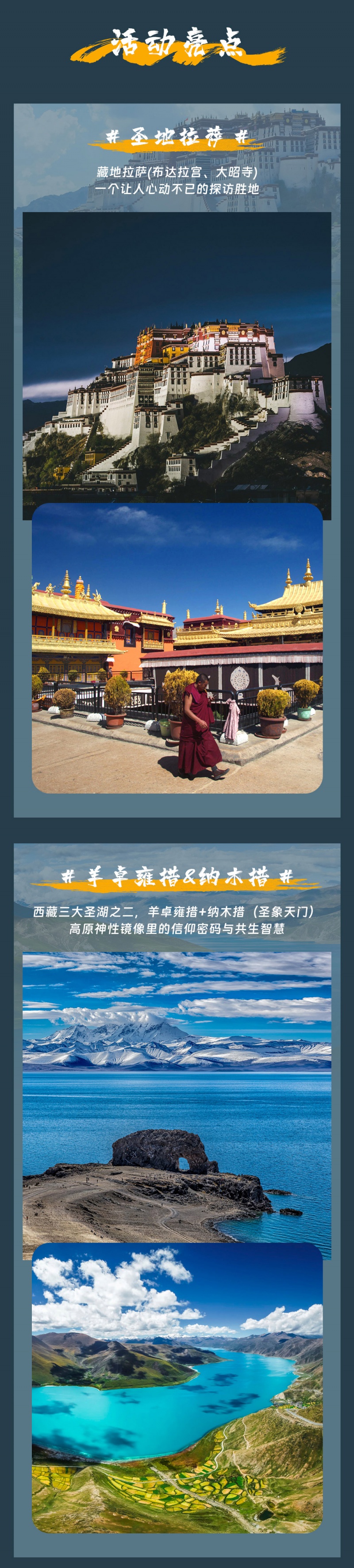 6-全景川藏线-亮点图-2025