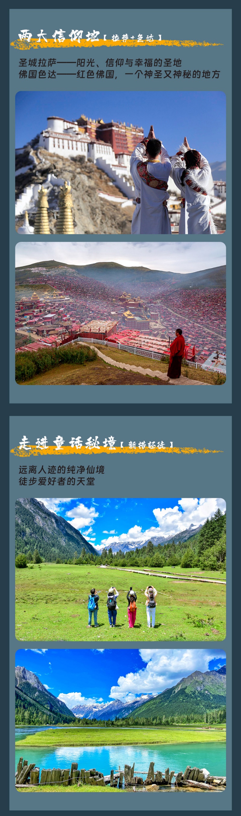 3-全景川藏线-亮点图-2025
