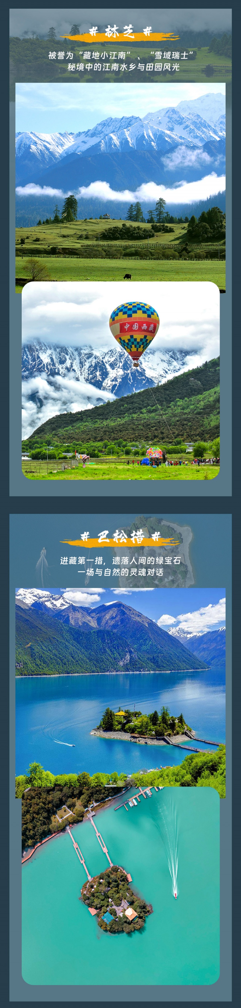 9-全景川藏线-亮点图-2025