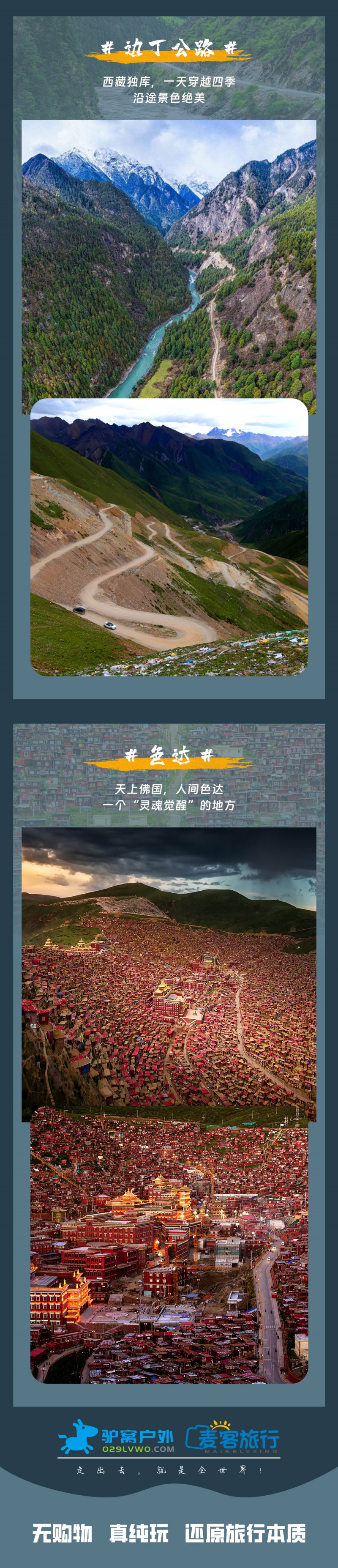 11-全景川藏线-亮点图-2025