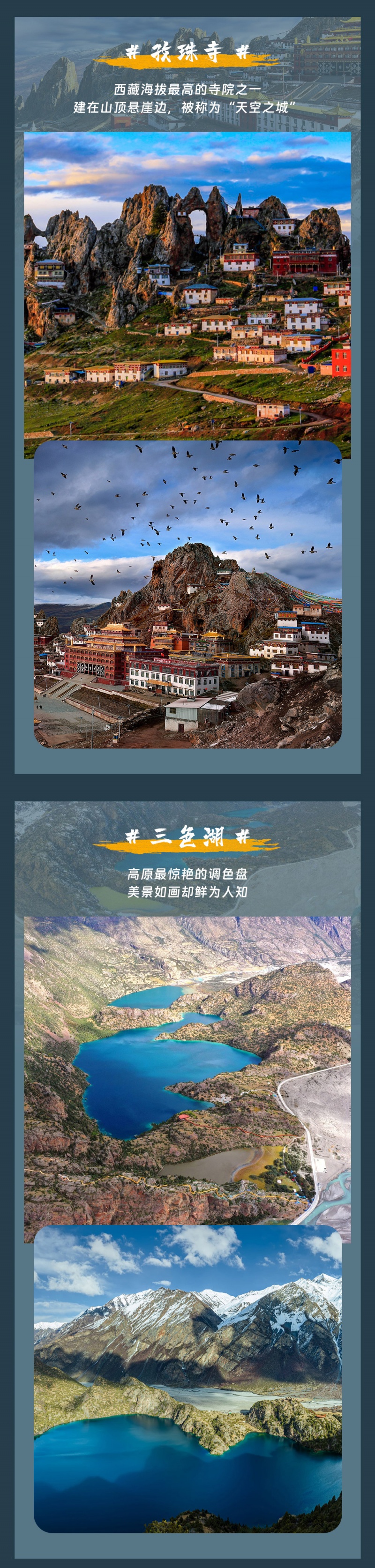 10-全景川藏线-亮点图-2025
