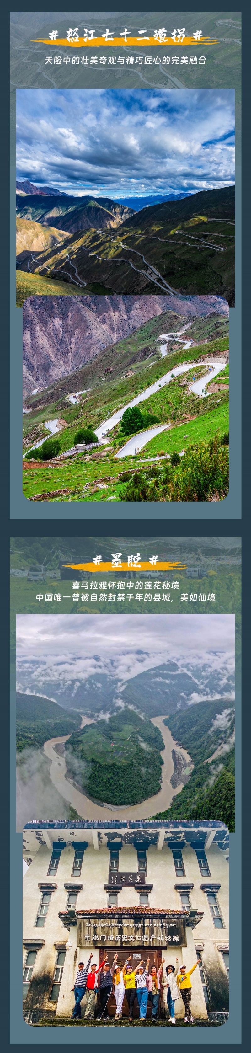 8-全景川藏线-亮点图-2025