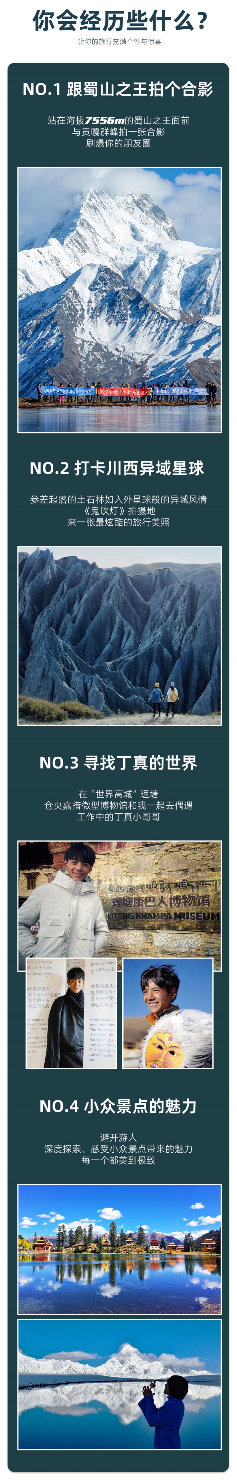 2-流浪川西-冷噶措-格聂之眼-亮点图-2025改1