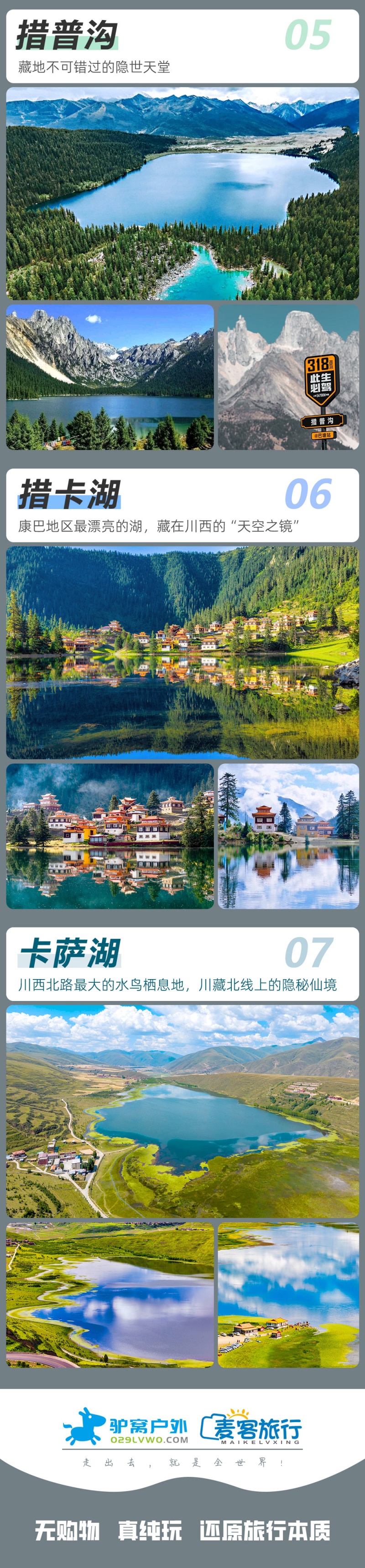 4-流浪川西-冷噶措-格聂之眼-亮点图-2025改1