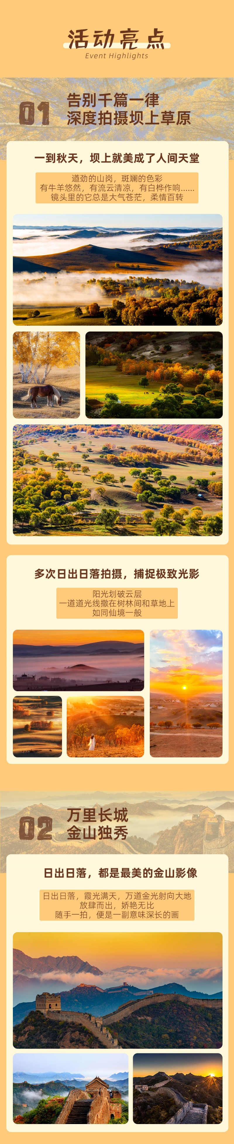 4-坝上金秋-亮点图-2025改1