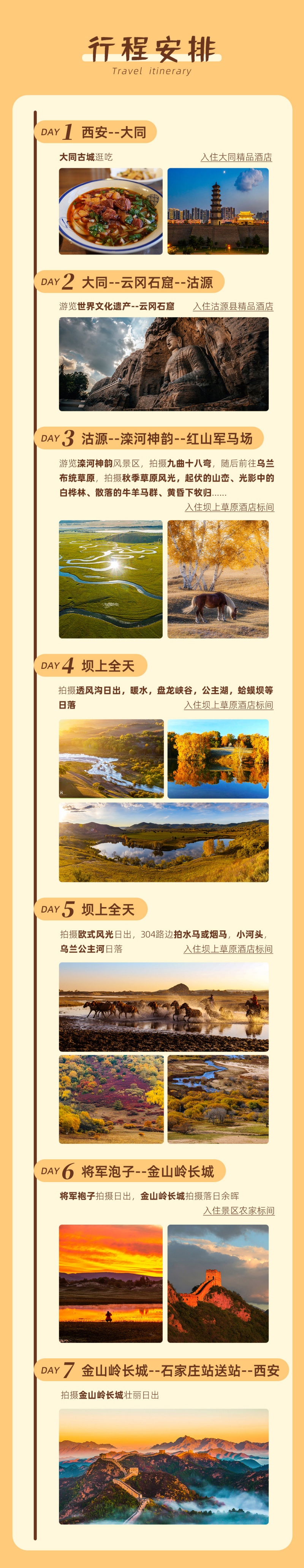 3-坝上金秋-亮点图-2025改1