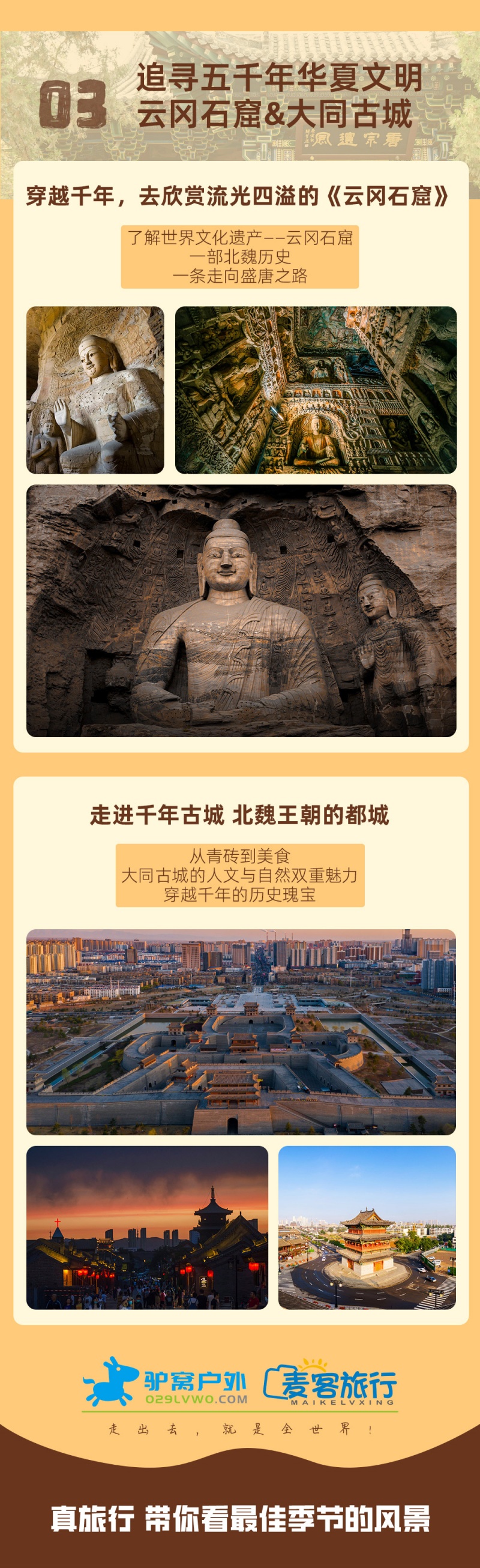 5-坝上金秋-亮点图-2025改1