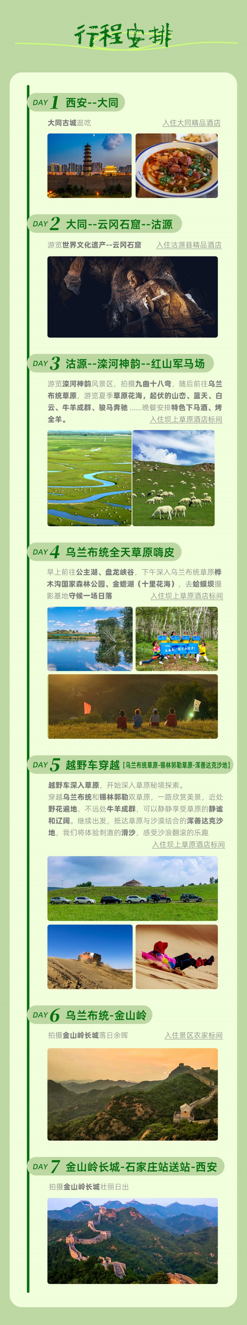 3-坝上草原-亮点图-2025改2